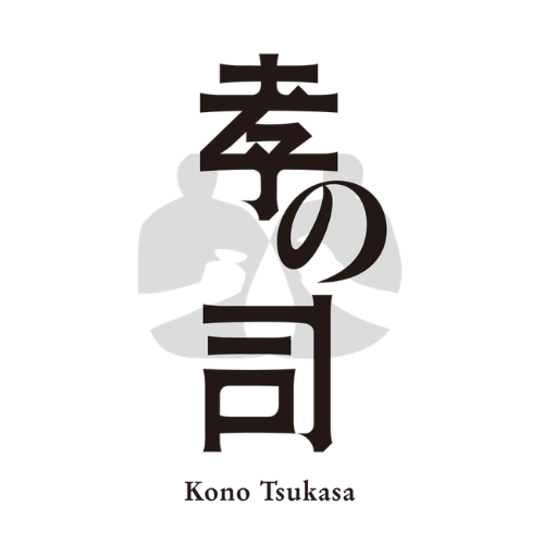 孝の司
