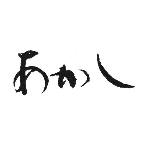 あかし/江井ヶ嶋