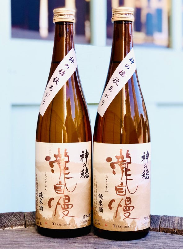瀧自慢 純米 神の穂 秋あがり – 伊勢屋酒店