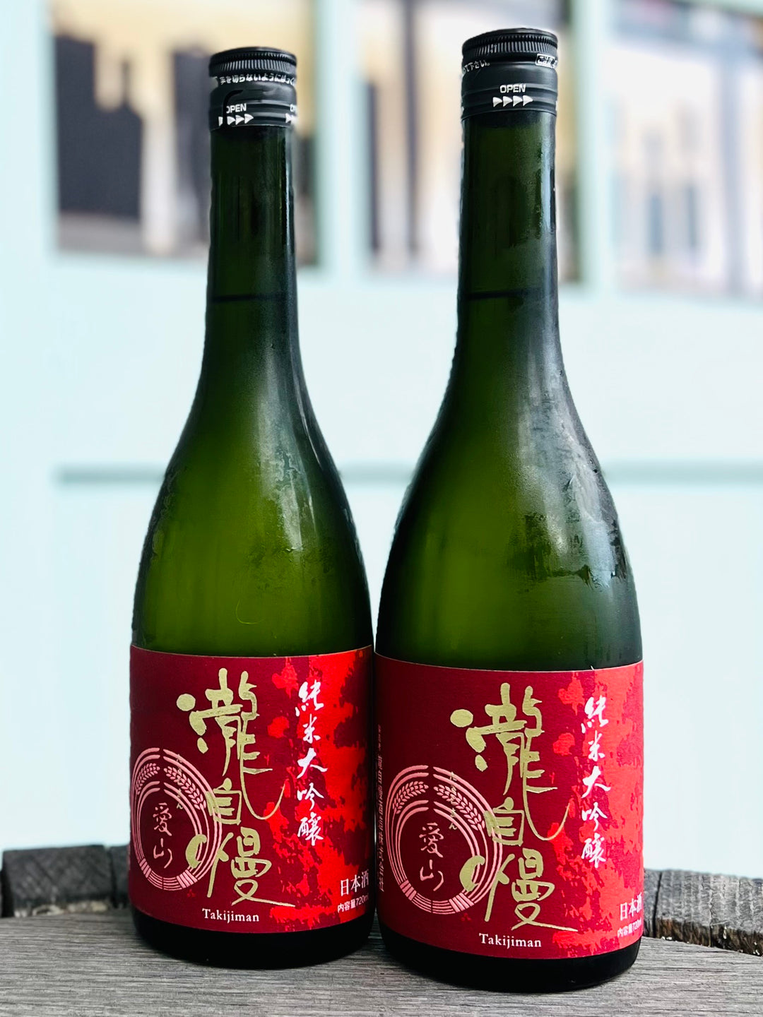 瀧自慢  純米大吟醸　 愛山   火入れ