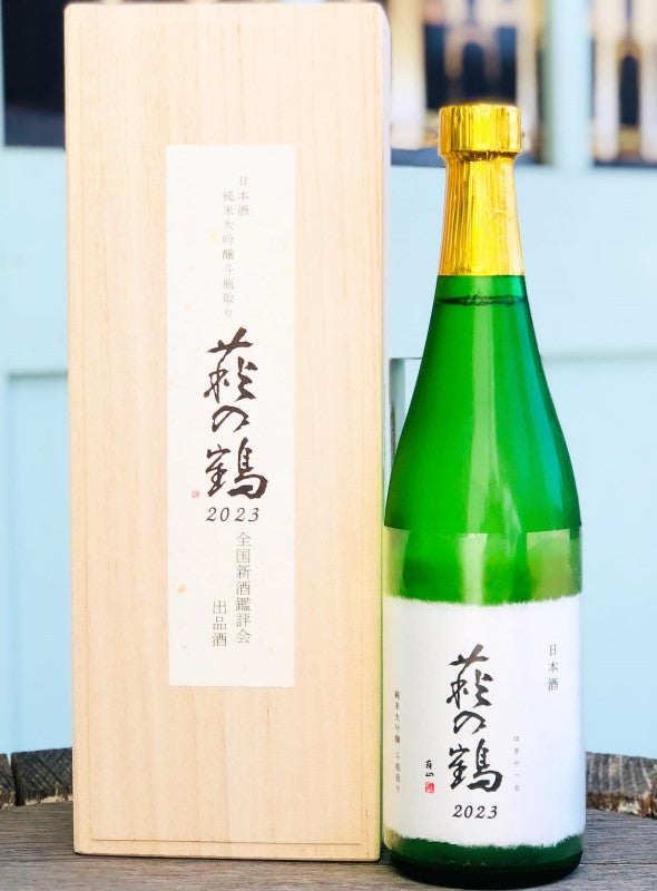【要冷蔵】 萩の鶴　純米大吟醸　斗瓶取り　鑑評会出品酒