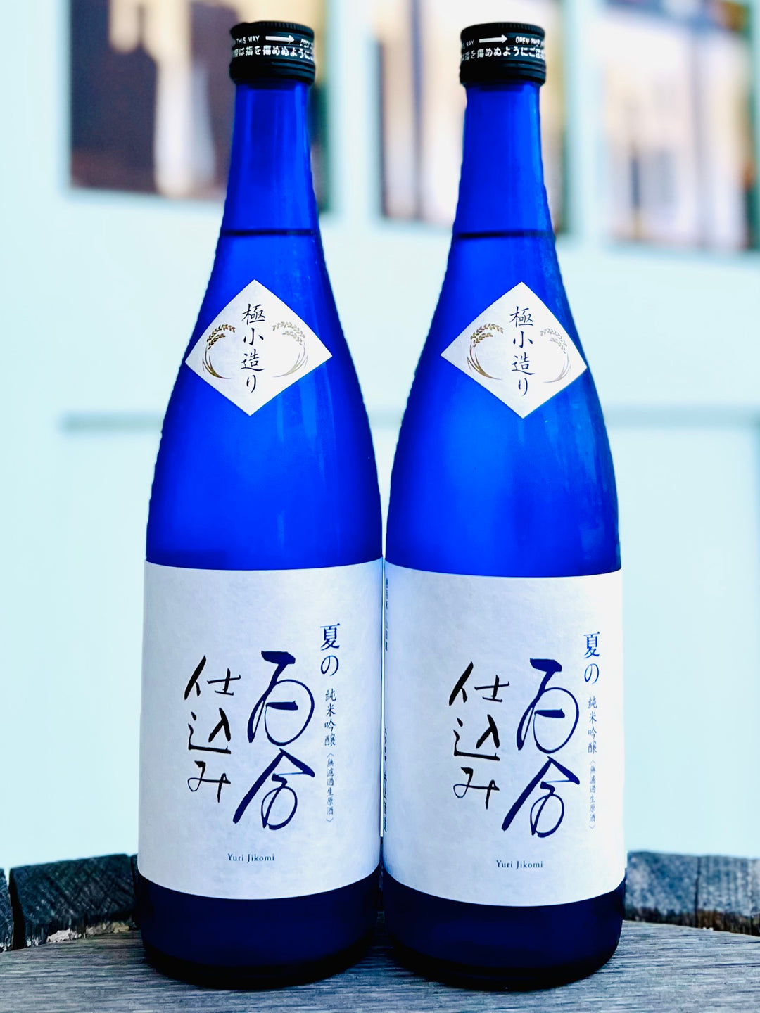 夏の百合仕込み　純米吟醸　無濾過生原酒