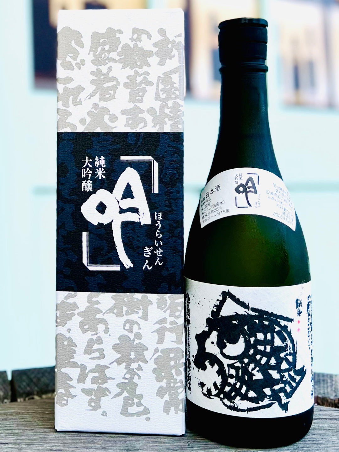 蓬莱泉 純米大吟醸　 吟