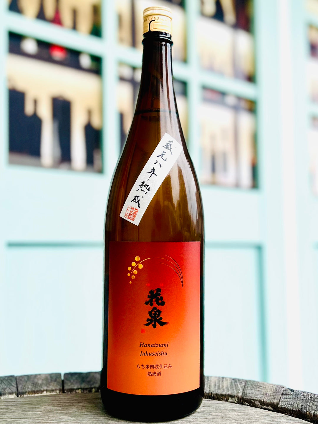 花泉　純米吟醸酒 蔵元八年熟成