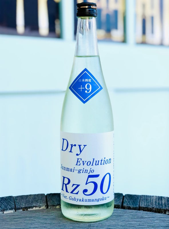 【要冷蔵】 Rz50　純米吟醸　Dry Evolution　(ドライエボリューション) 生