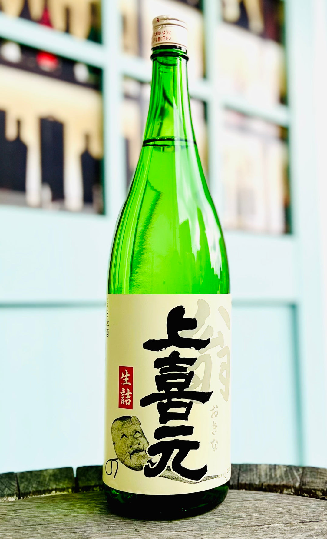 上喜元 翁 スペシャルブレンド 生詰