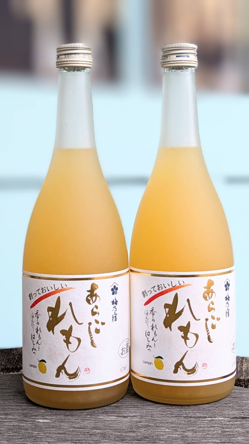 梅乃宿　あらごしれもん