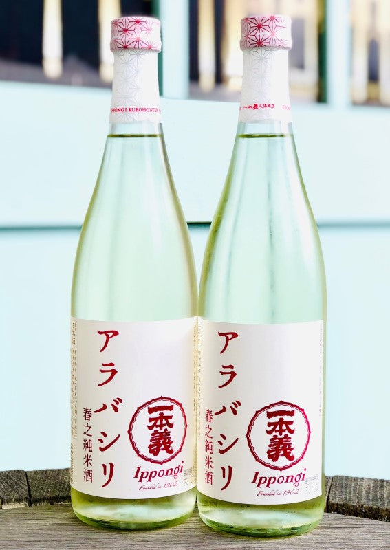【要冷蔵】 一本義(いっぽんぎ)　春之純米酒　あらばしり　無濾過生
