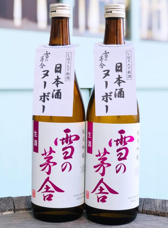 雪の茅舎　純米吟醸　生酒　日本酒ヌーヴォー