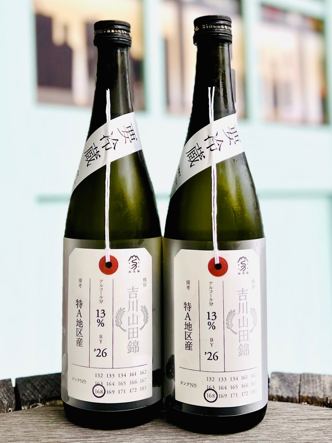 加茂錦  荷札酒　吉川山田錦 【要問合せ商品】
