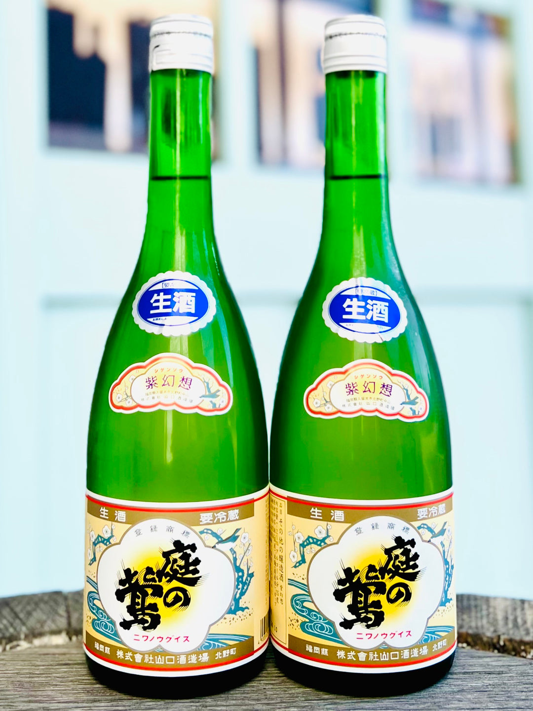 庭のうぐいす　紫幻想（しげんそう）≪生酒≫