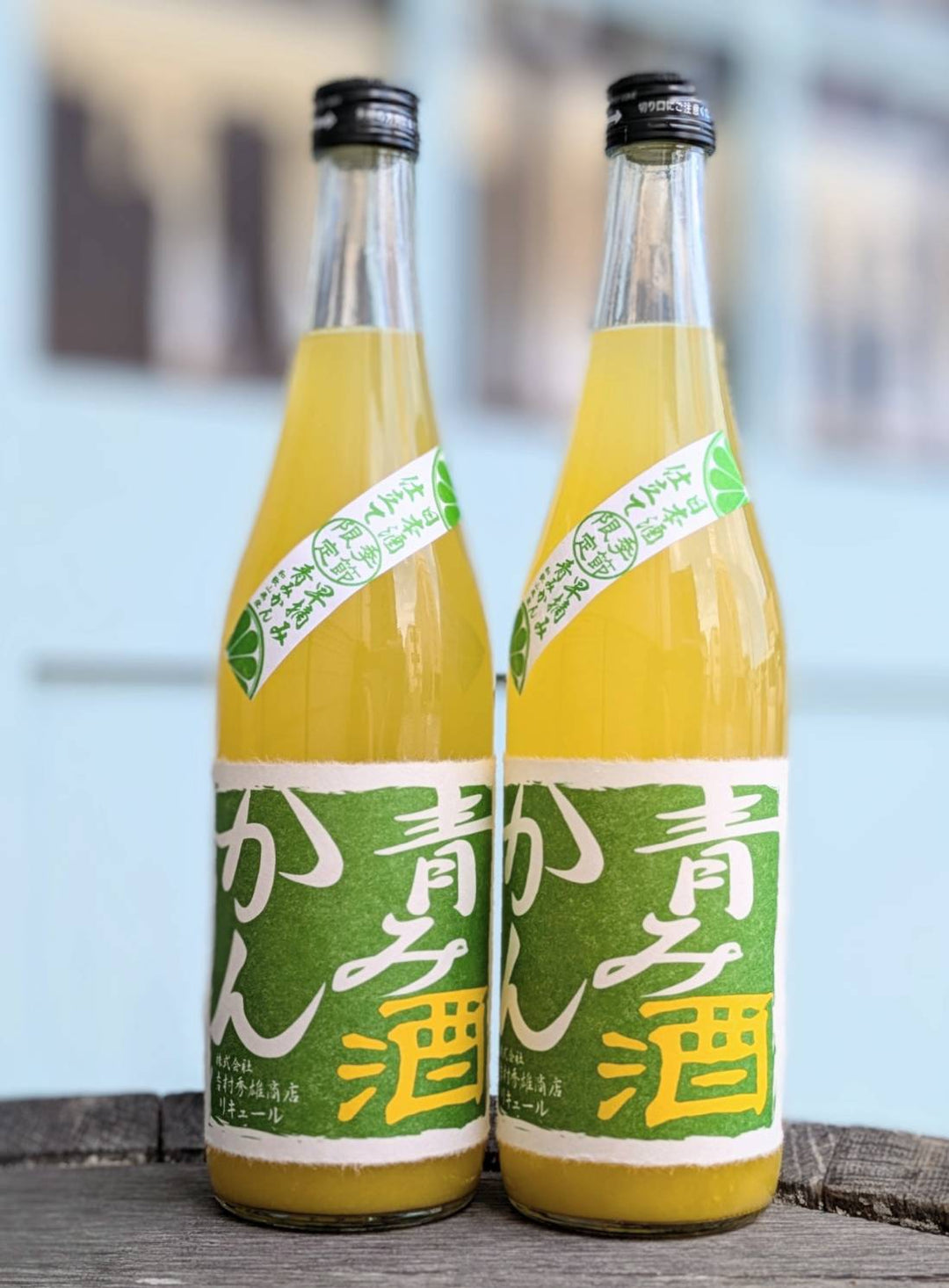 車坂　青みかん酒