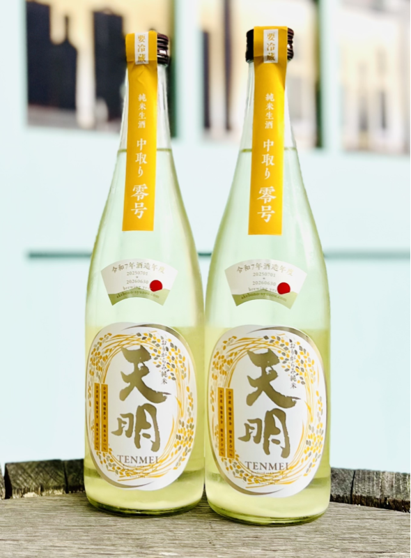 天明　中取り零号　新米新酒　第一弾　瑞穂黄金77　　