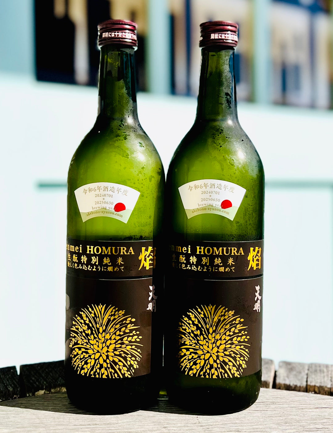 天明 きもと特別純米 焔(ほむら) 夢の香65 本生