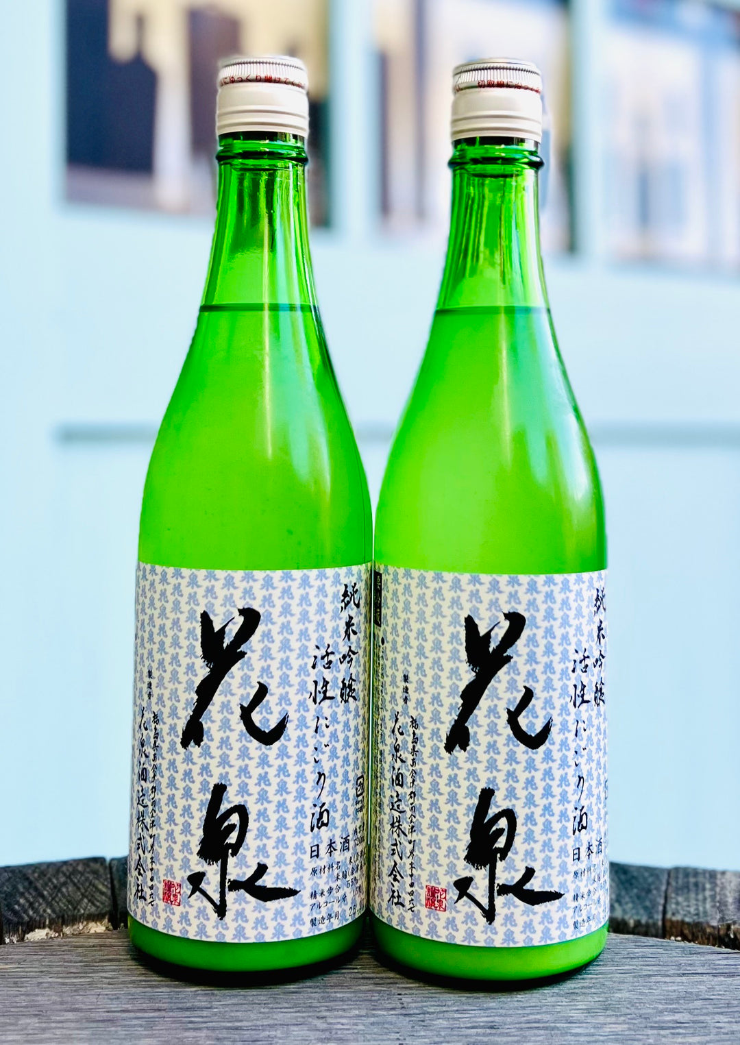 花泉　純米吟醸 活性にごり酒