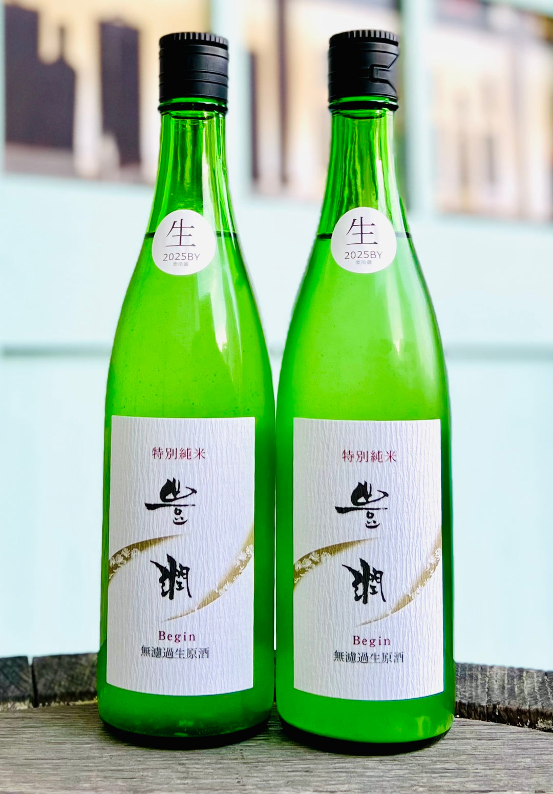 豊潤 特別純米 begin(ビギン) 初しぼり 無濾過生原酒