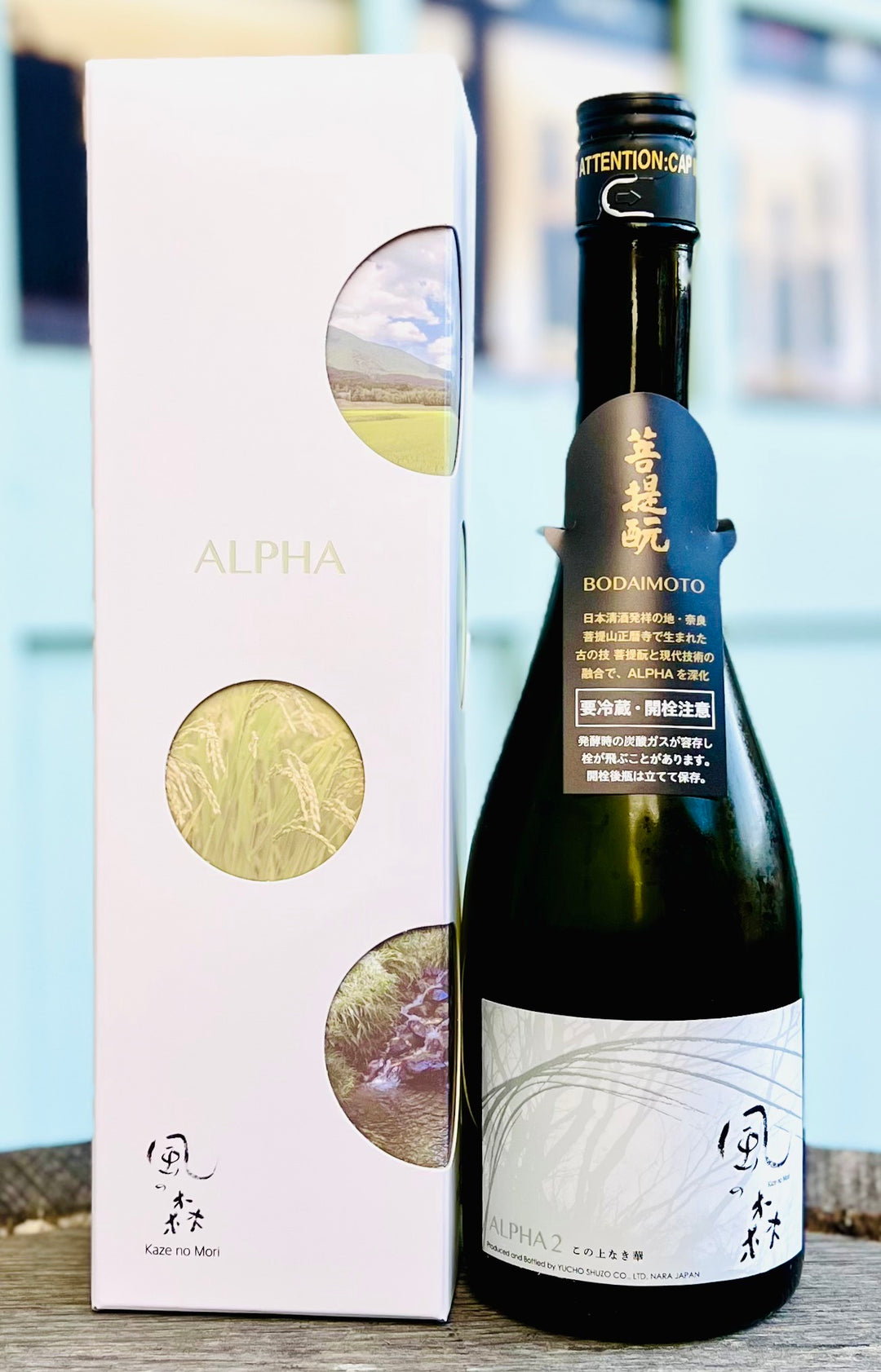 風の森  ALPHA 2   「この上なき華」