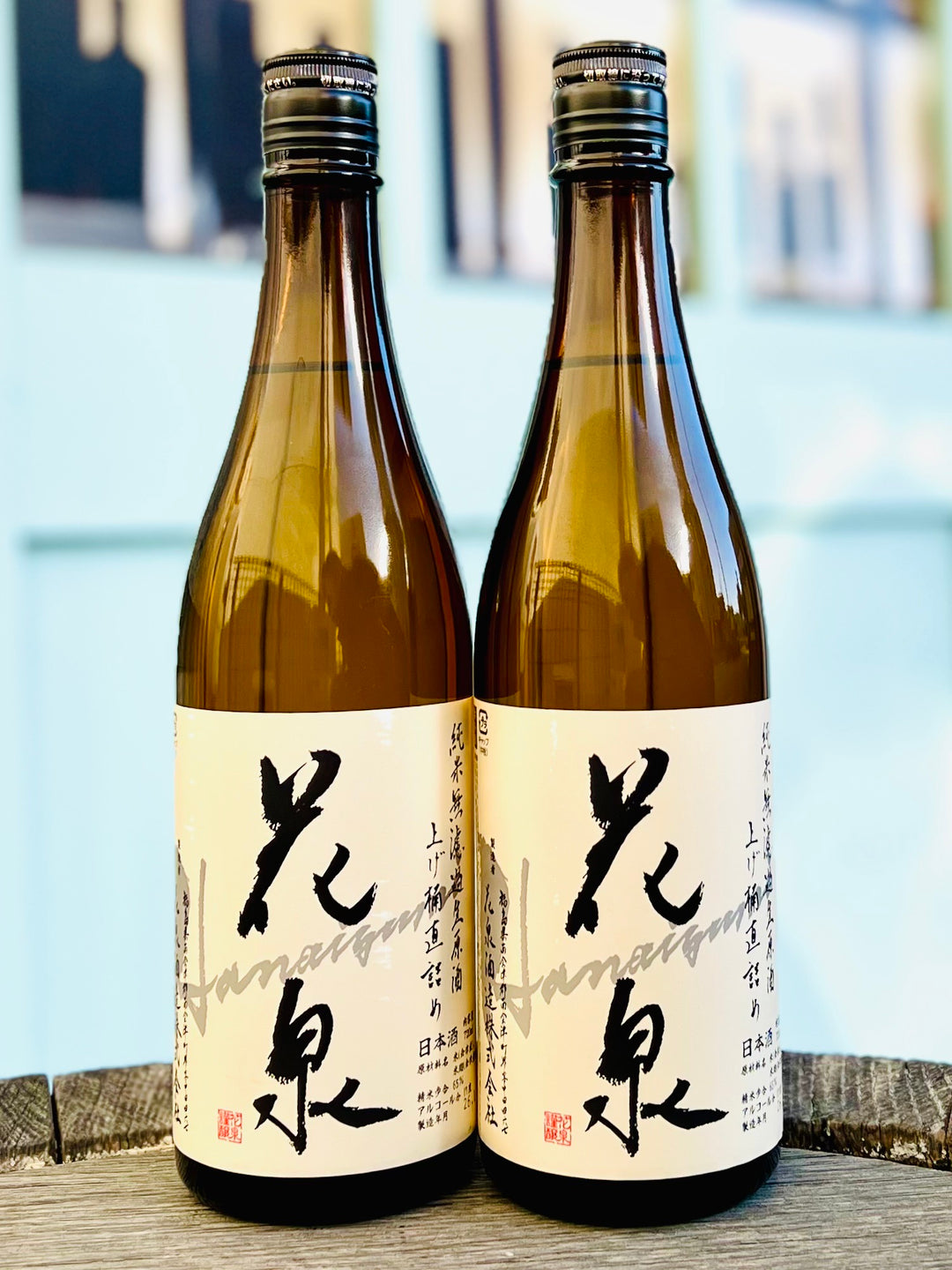 花泉　純米無濾過生原酒　上げ桶直詰め