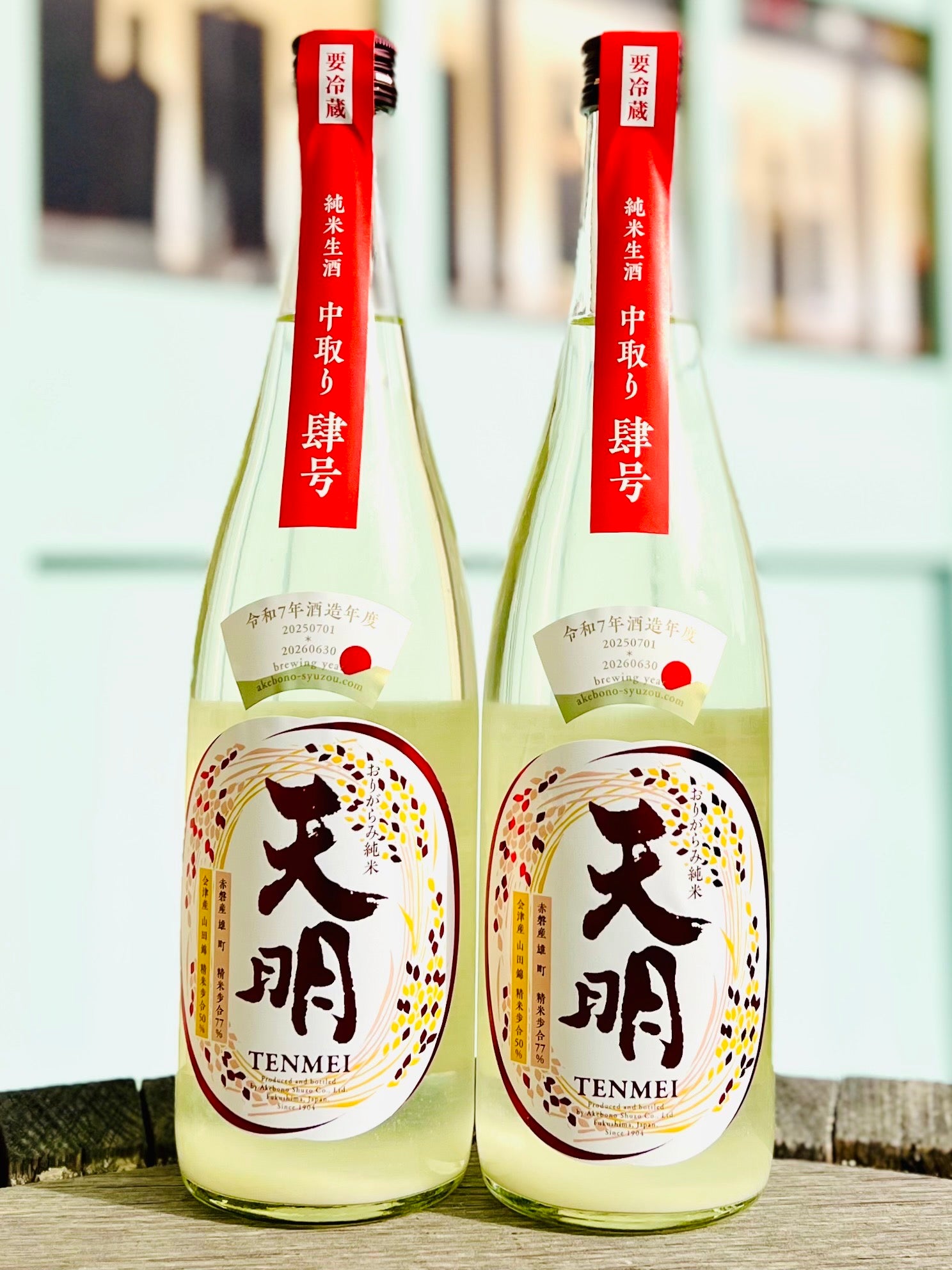 天明(てんめい) 日本酒 正規特約店|伊勢屋酒店公式通販サイト