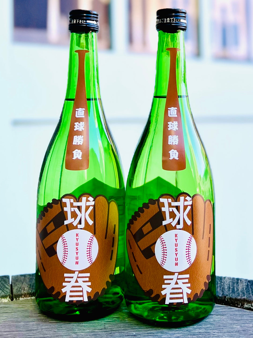 来福　球春(きゅうしゅん)　純米酒