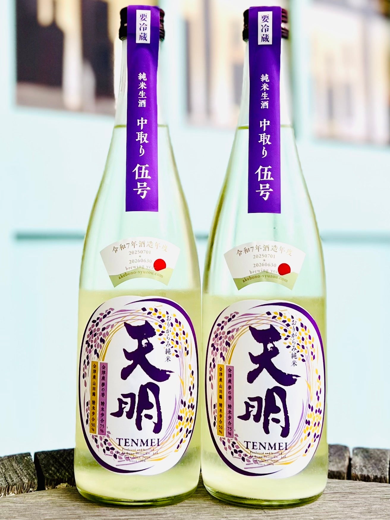天明(てんめい) 日本酒 正規特約店|伊勢屋酒店公式通販サイト