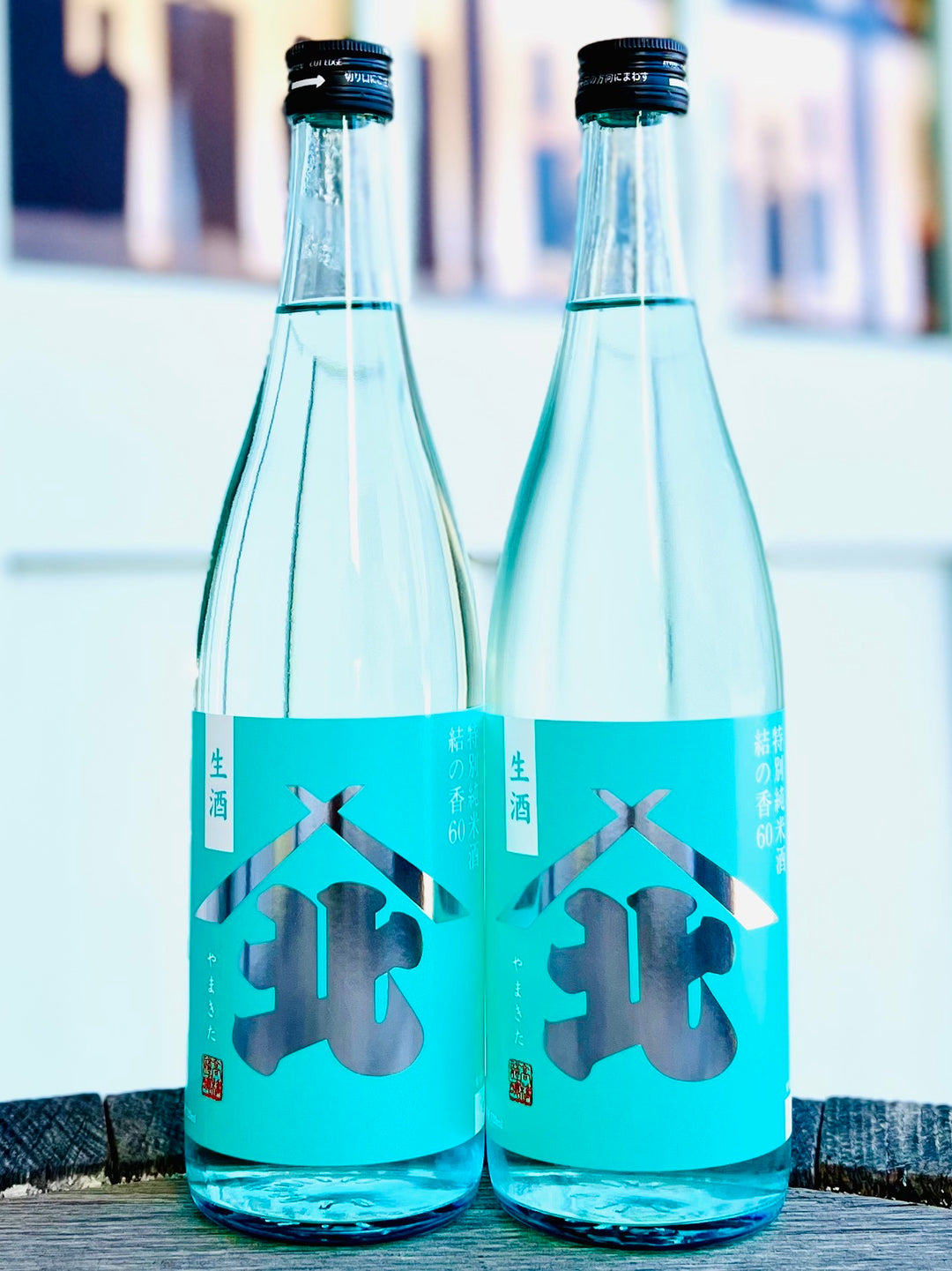 堀の井　特別純米　山北60　生