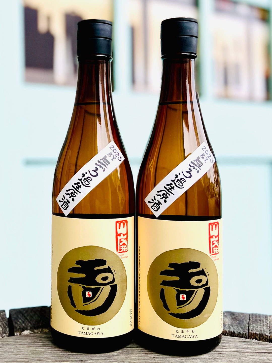 玉川　自然仕込本醸造　山廃無濾過生原酒