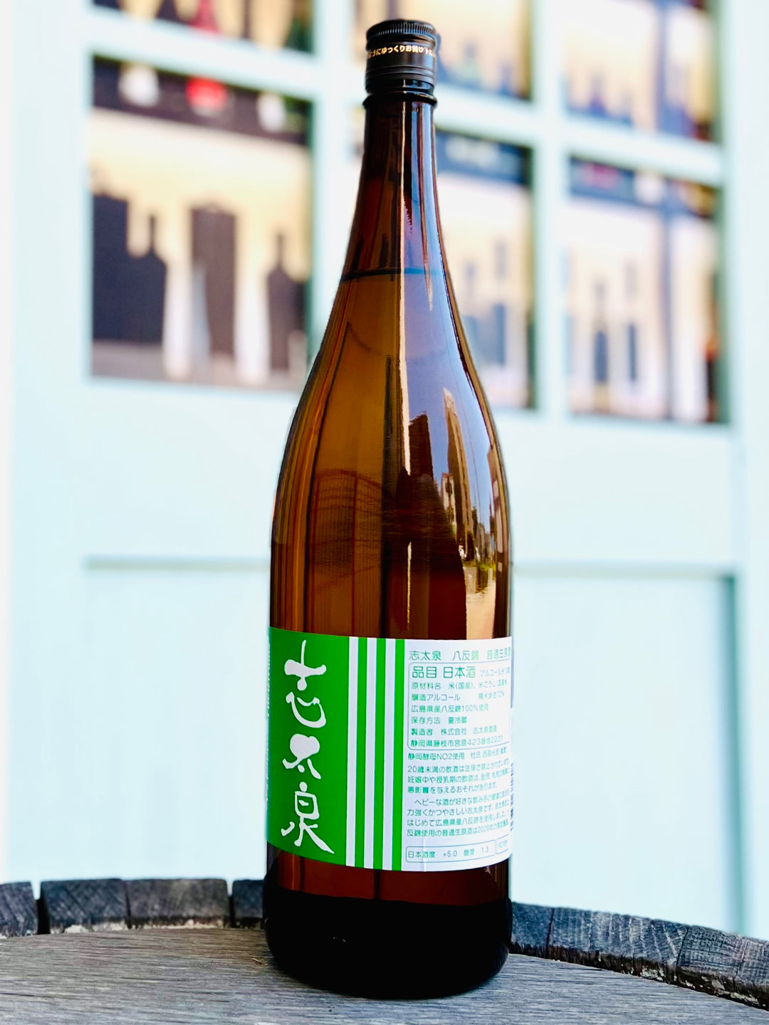 志太泉 普通生原酒 八反錦